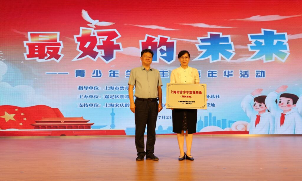 上海市委政法委毒品预防处副处长郑雨清为营地获授牌