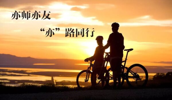 1.亦师亦友1